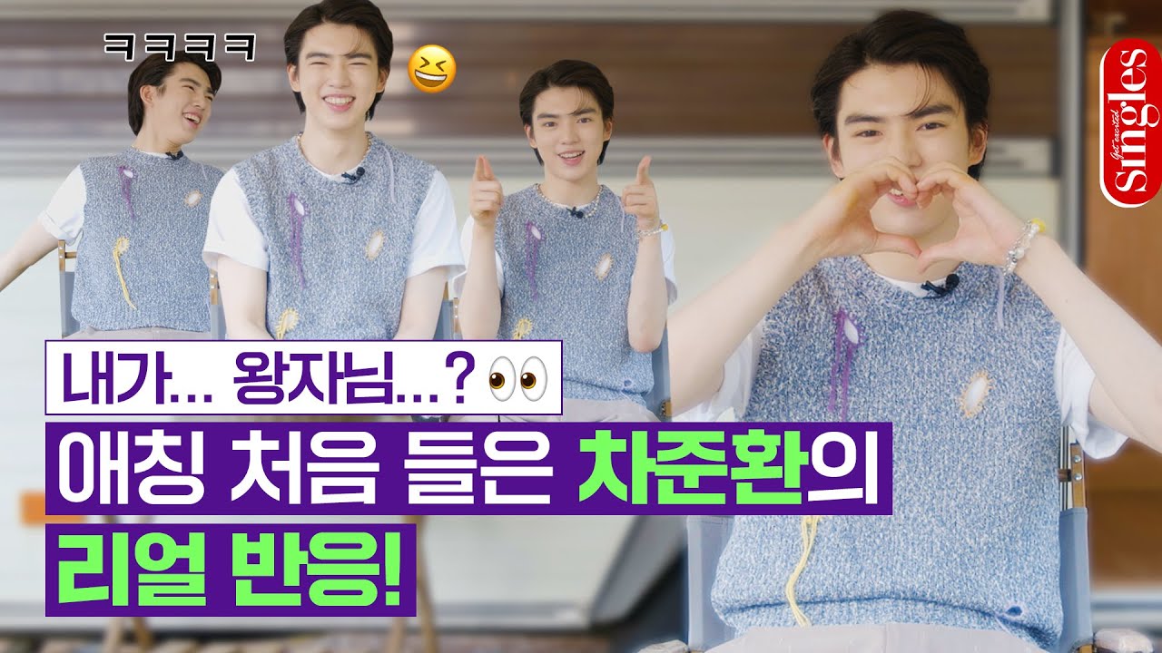 내가... 왕자님...? 애칭 처음 들은 차준환의 리얼 반응😮 ｜ 싱터뷰