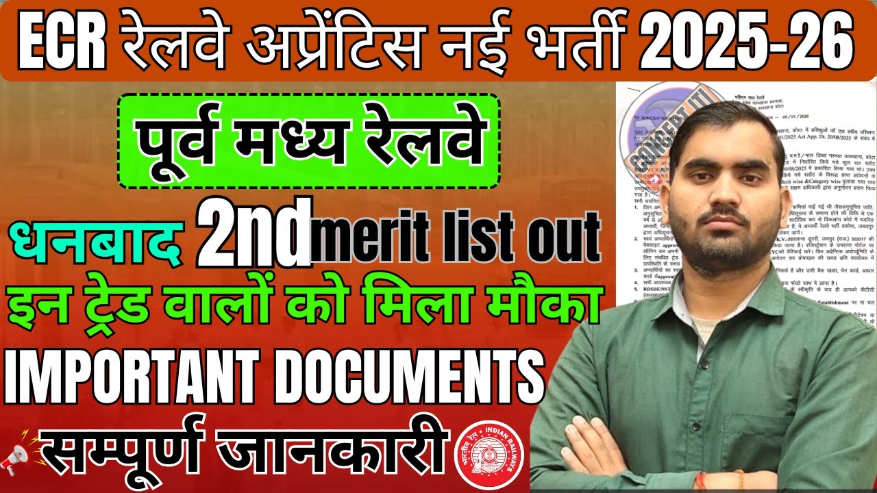 East Central Railway Apprentice 2nd merit list,  APPRENTICESHIP RESULT 2025 OUT||CONCEPT ITI