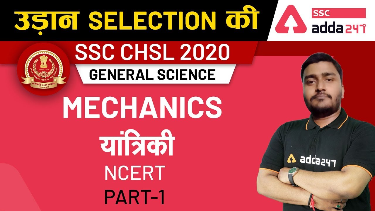 Mechanics | यांत्रिकी  (भाग-1) | General Science for SSC CHSL 2020 | SSC Adda247