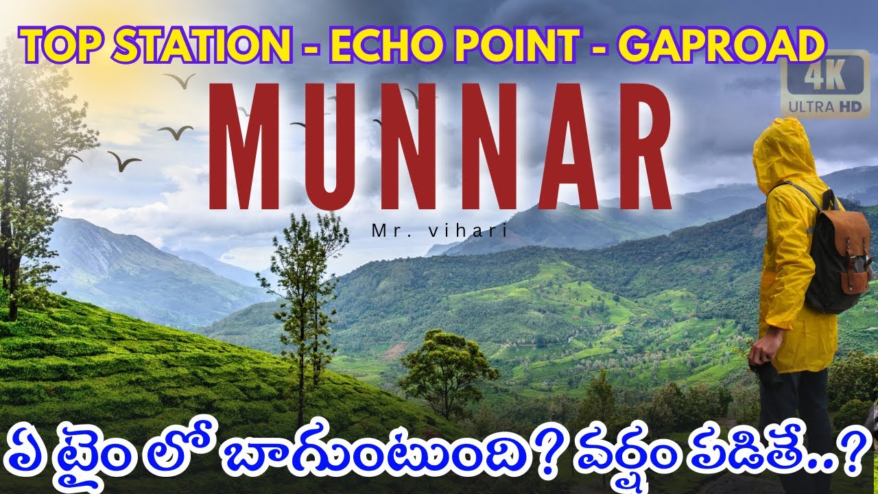 Туристические места Муннара на телугу | полный тур по Муннару на телугу | Муннар | верхняя станция |
