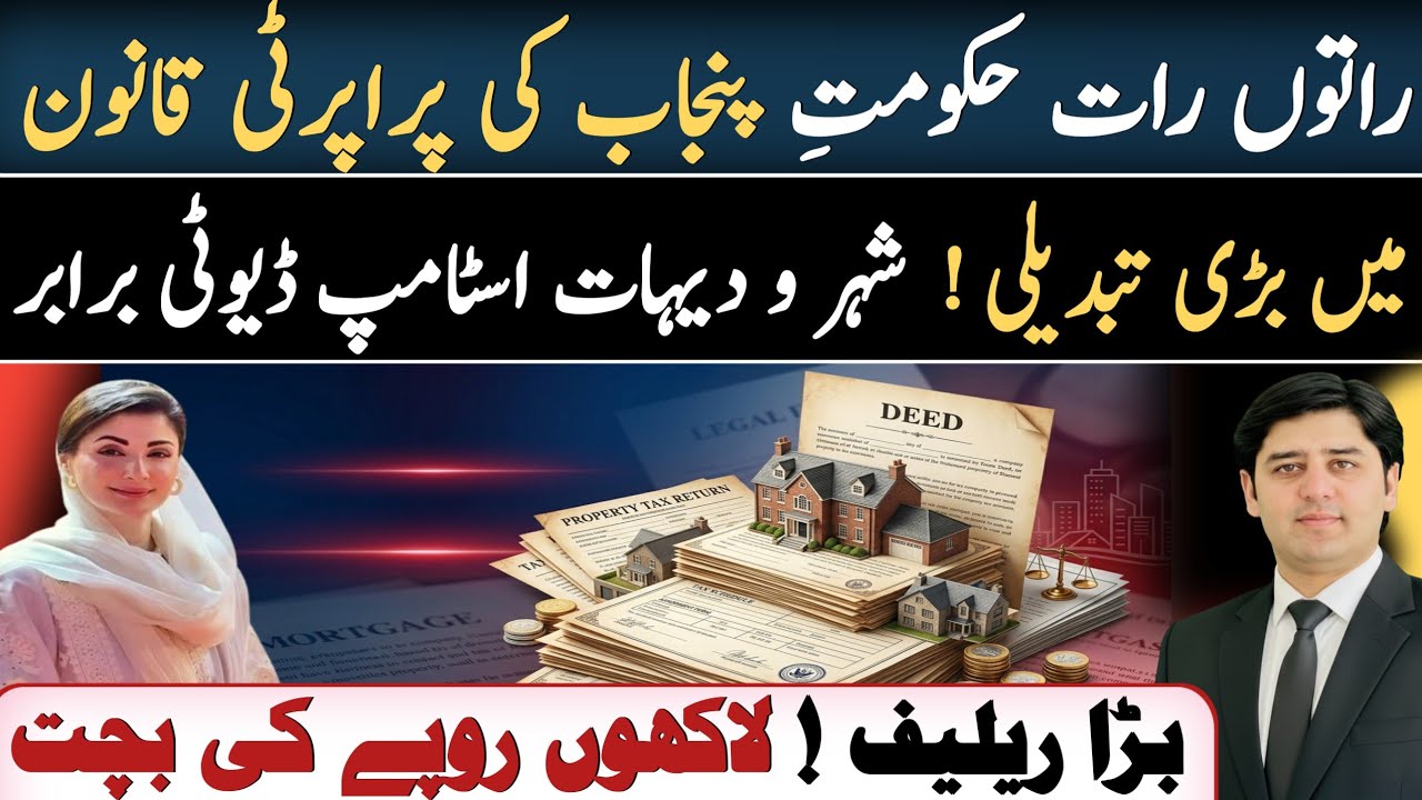 Overnight another big change in  punjab property law | Equalized Stamp Duty for Urban & Rural