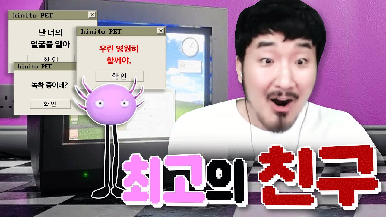 *공포주의* 최고의 친구 키니토펫을 컴퓨터에 깔아봤습니다