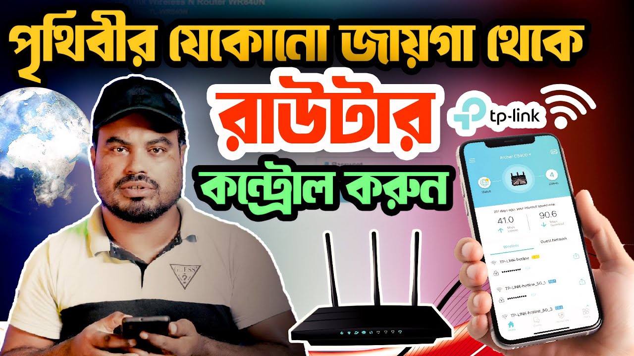 যেকোনো জায়গা থেকে আপনার রাউটার কন্ট্রোল করুন | How To Control TP LINK Router From Anywhere Bangla