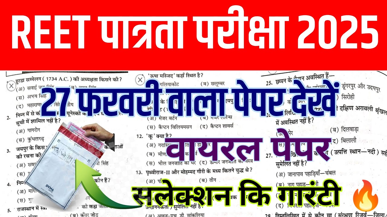 REET Model Pepar 2025 // Reet पात्रता परीक्षा 2025 // Reet Important Question 2025@Alwarstudyclasses