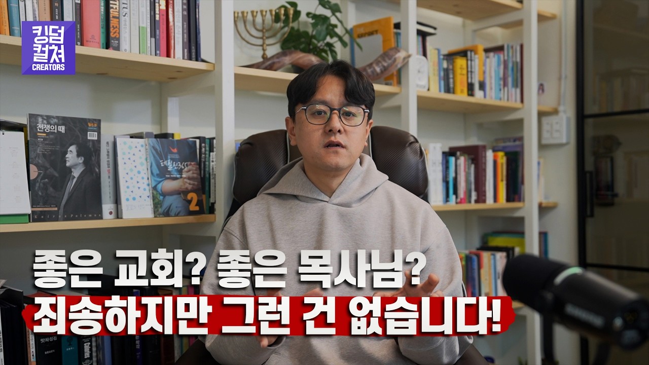 한국 교회 기독교인들이 무심코 먹고 있는 '예쁘게 포장된 독약'의 실체, 그리고 착각!