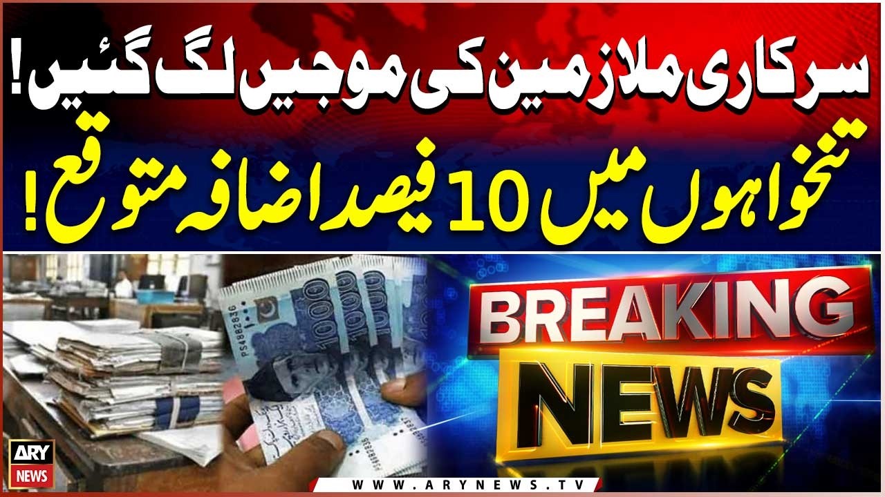 Budget 2026-27: Govt Employees Likely to Get 10% Salary Increase