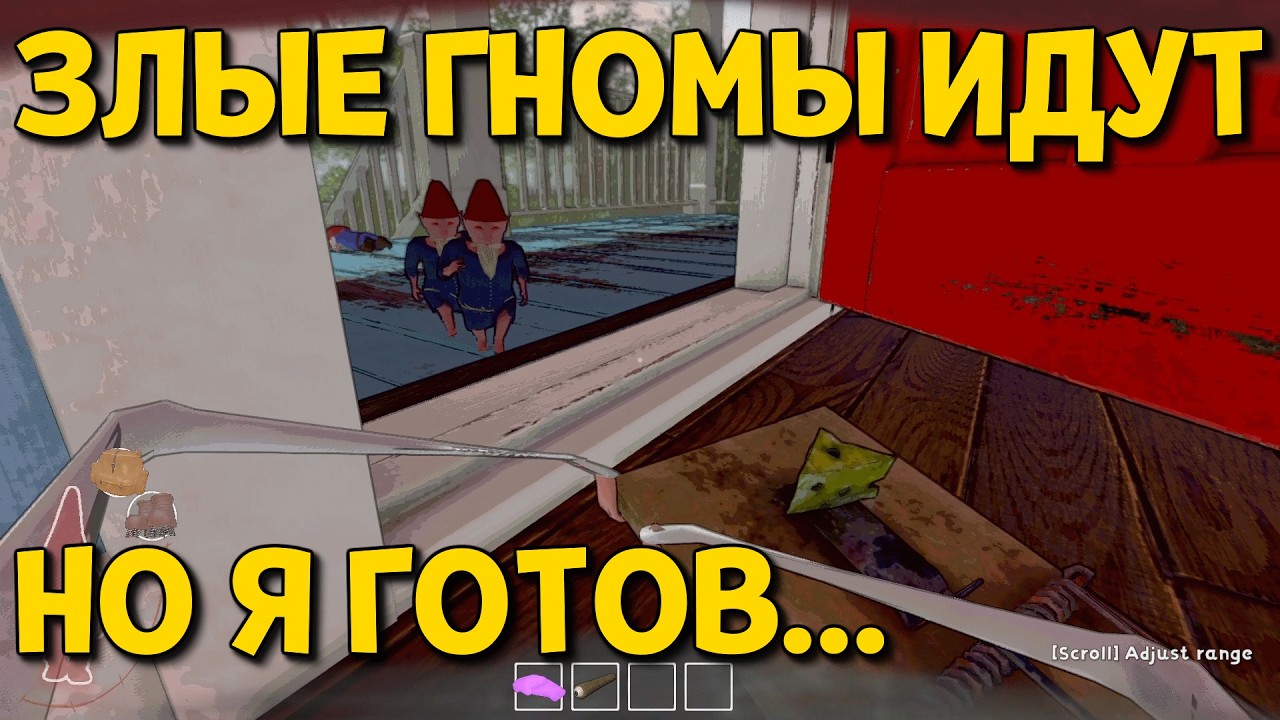 МАСТЕР ЛОВУШЕК ( Burglin' Gnomes Demo )