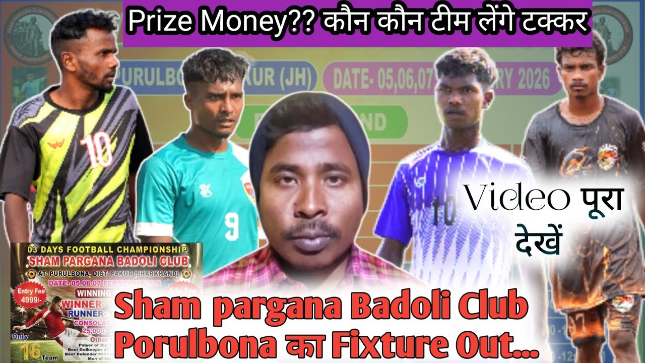 Fixture Out... बड़ा Tournament Sham pargana Badoli Club Parulbona, Pakur 2026