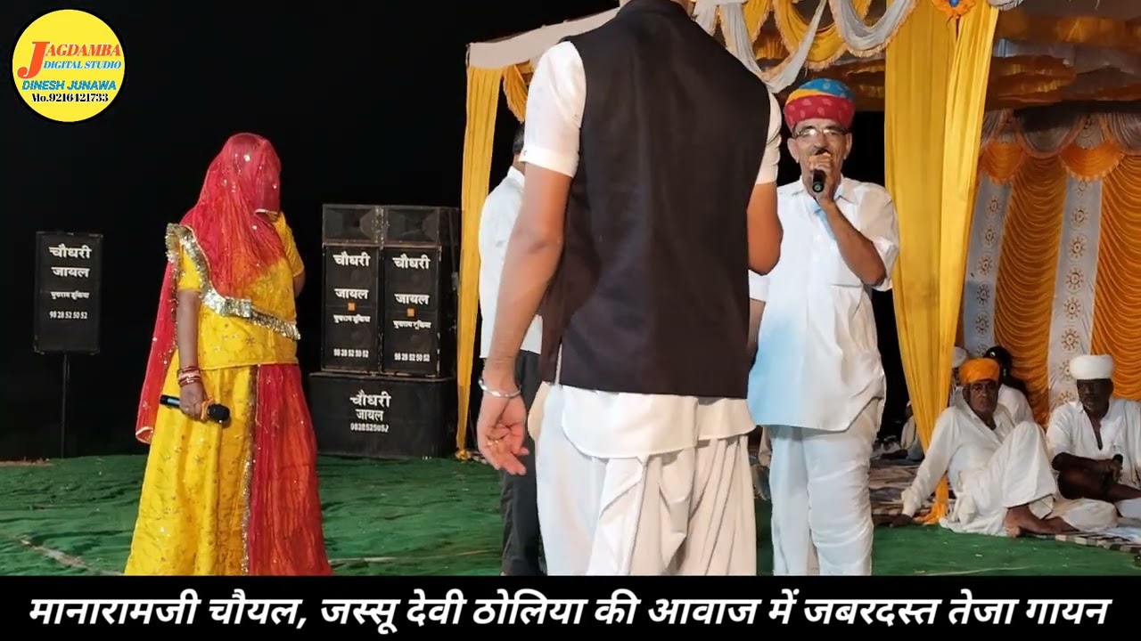 Jassu Devi Tholiya // मानारामजी चोयल, जस्सू देवी ठोलिया की आवाज में जबरदस्त तेजा गायन की प्रस्तुति।