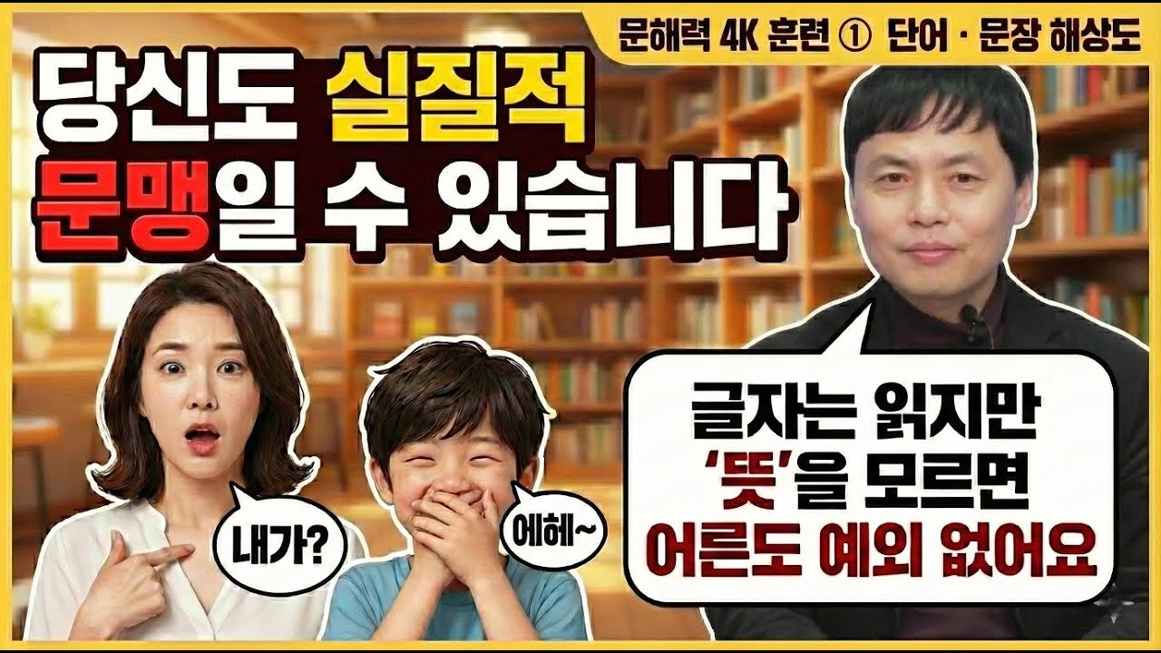 당신도 '실질적 문맹' 일 수 있습니다