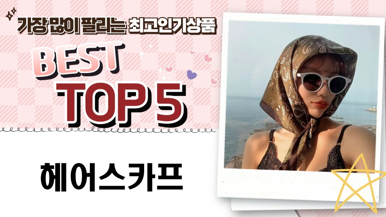 체지방체중계 꿀조합! 빈티지 헤어 스카프  페이즐리 두건 코디 (feat. 찰떡 헤어템)
