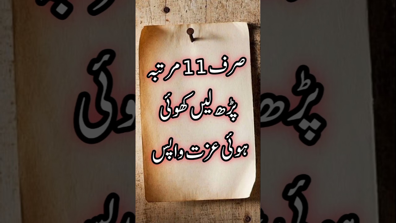 Har jagha izzat pane ka wazifa | izzat wapis pane ka wazifa | wazifa for respect