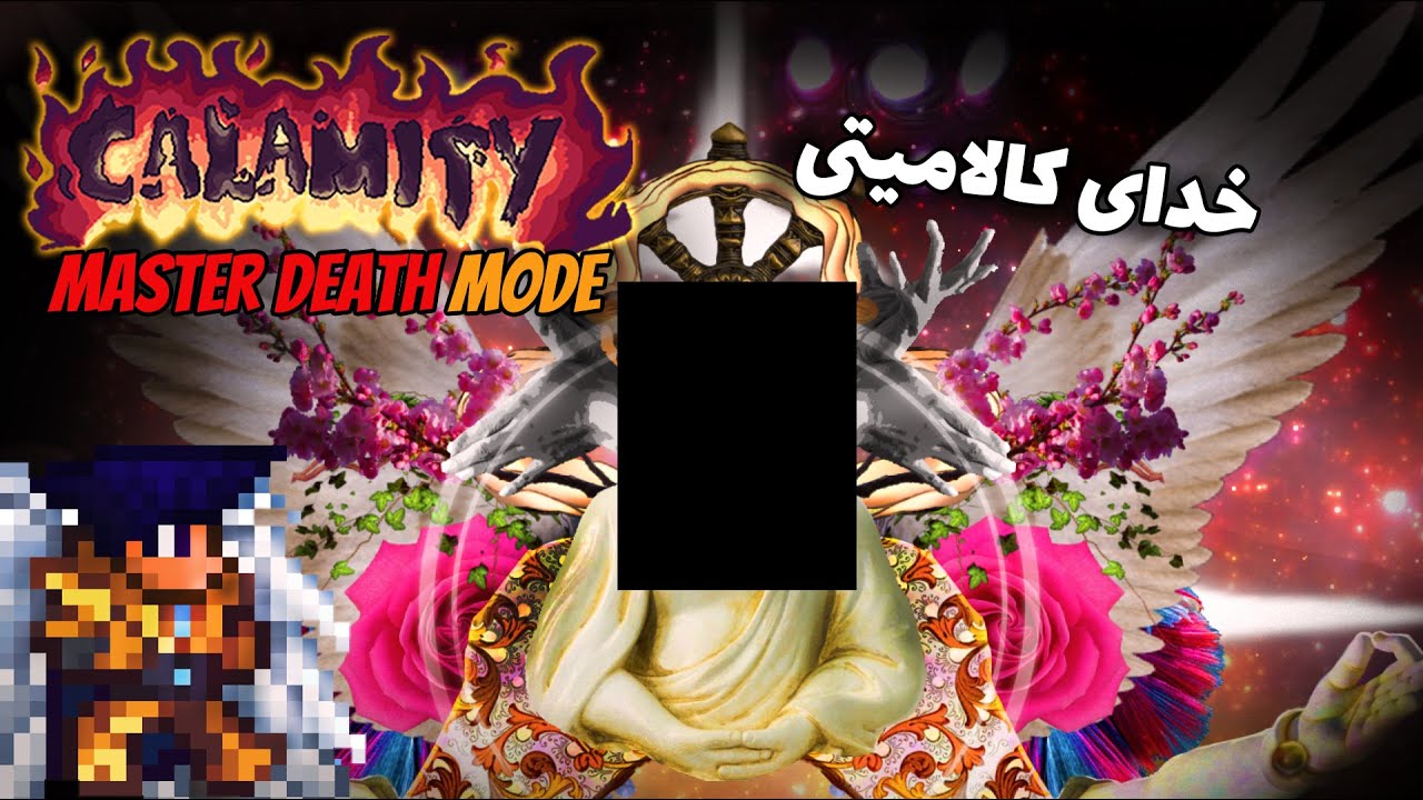 نبرد پایانی با خدای کالامیتی  | تراریا مسترمود کالامیتی Death mode