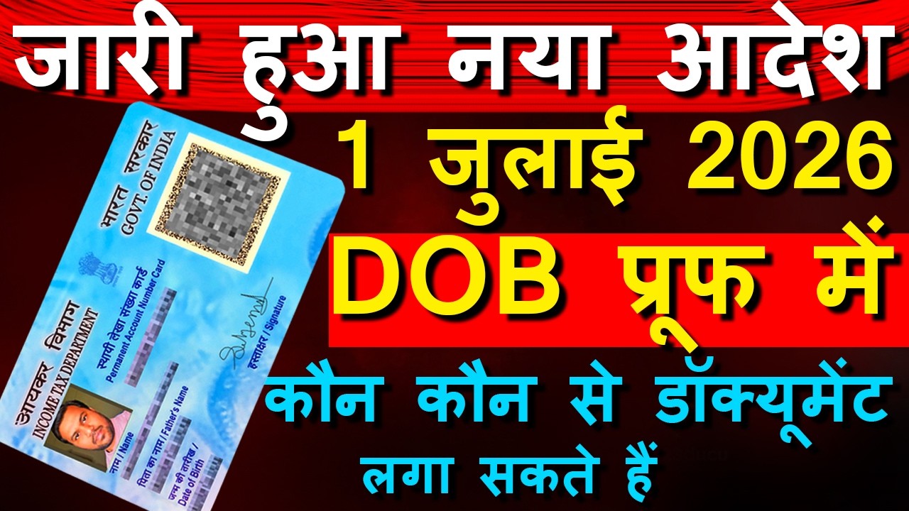 PAN Card DOB Proof Documents | Aadhaar Not Accepted for Date of Birth Correction