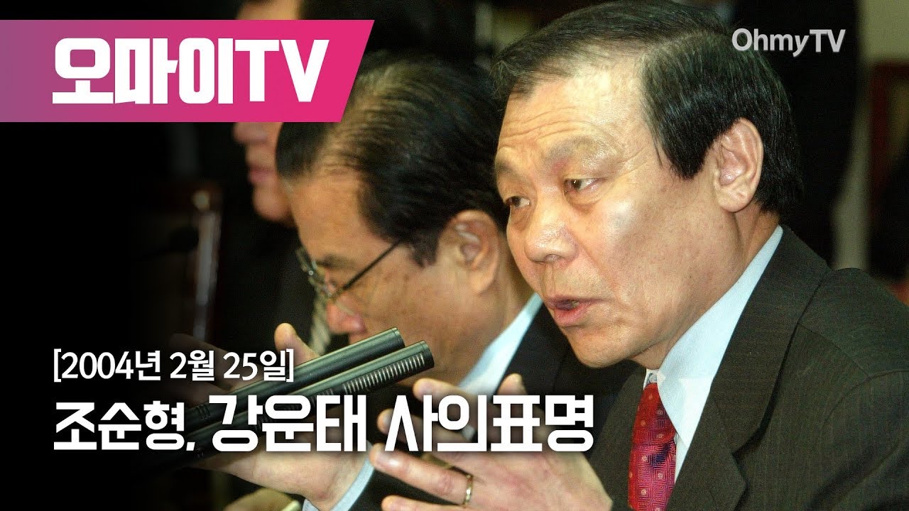 조순형, 강운태 사의표명