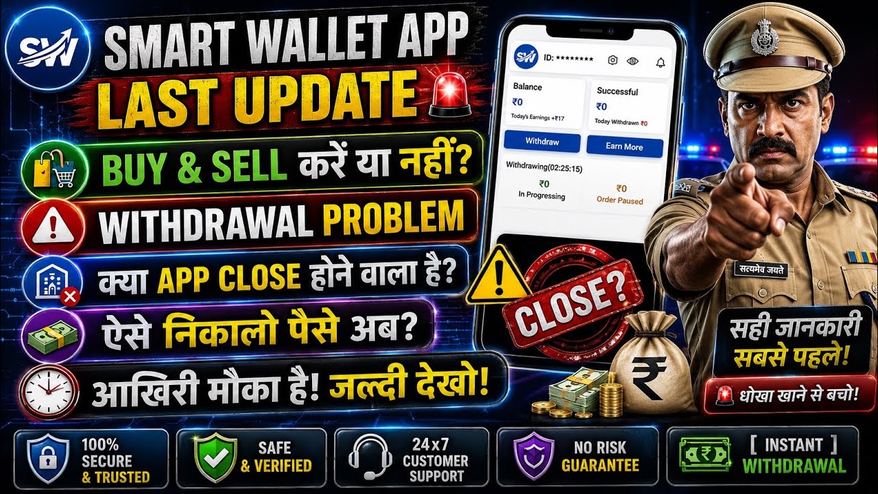 Smart Wallet App Withdrawal Problem ✅| Real or Fake | Withdrawal Kaise Kare | Smart Wallet Kya Hai?