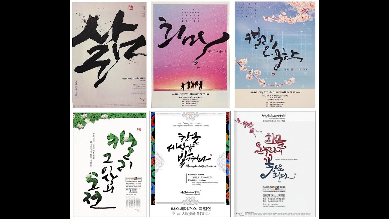 캘리 세상의 빛으로 - 림스캘리 전시의 발자취 (2022.6)