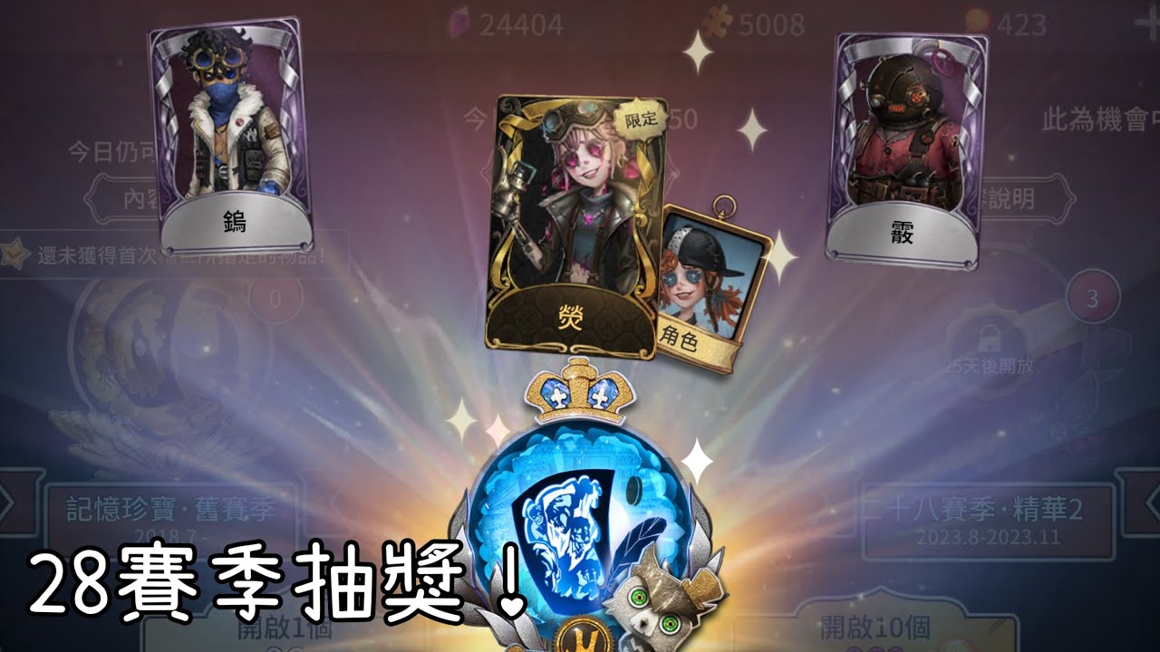 【紅翅】當我許願時 你就已經看到結局了…#28賽季抽獎【第五人格】