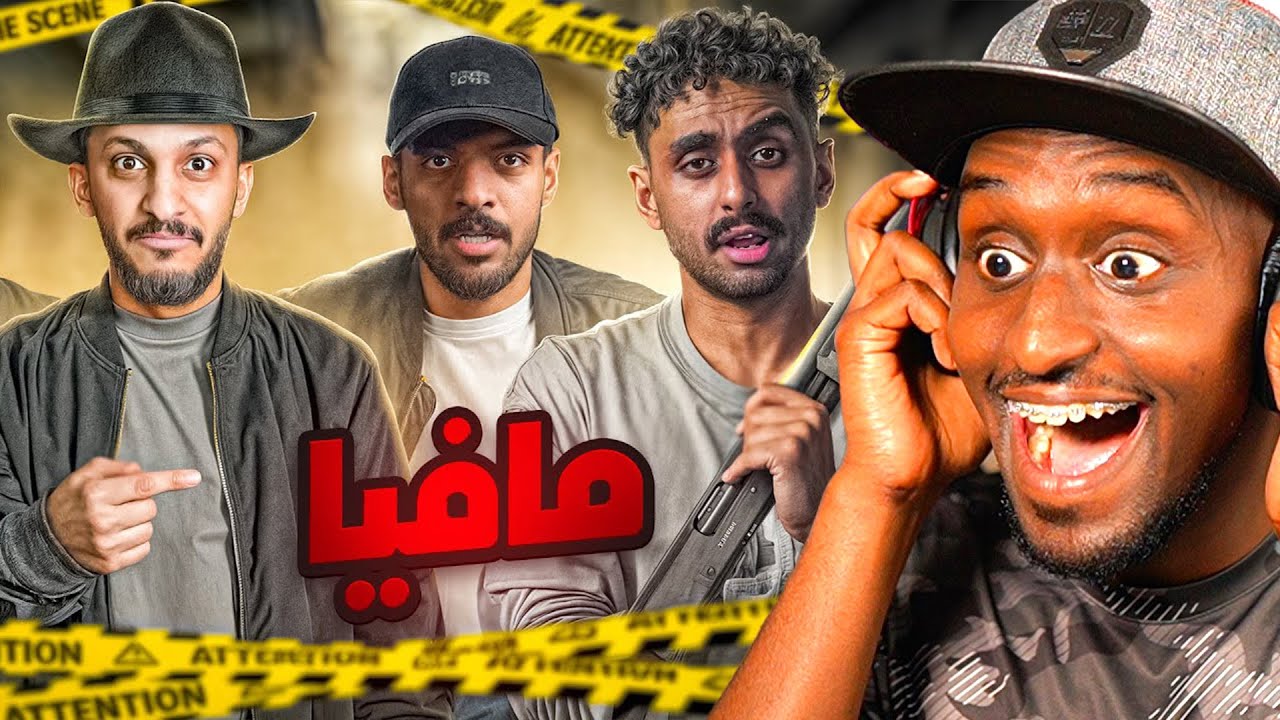 مافيا فالكونز مع ايمن 🕵️‍♂️🔥 | ردة فعلي