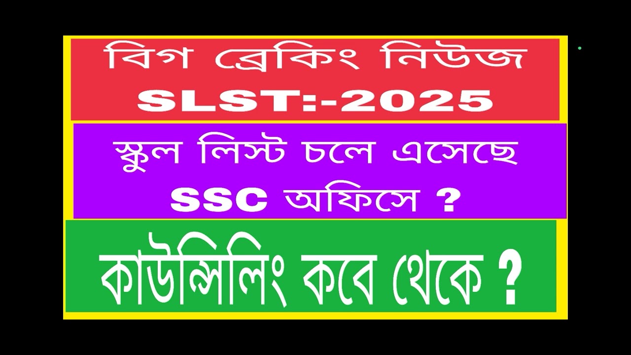 একাদশ-দ্বাদশ শ্রেণির কাউন্সিলিং-এর কাউন্ট-ডাউন শুরু হচ্ছে ?