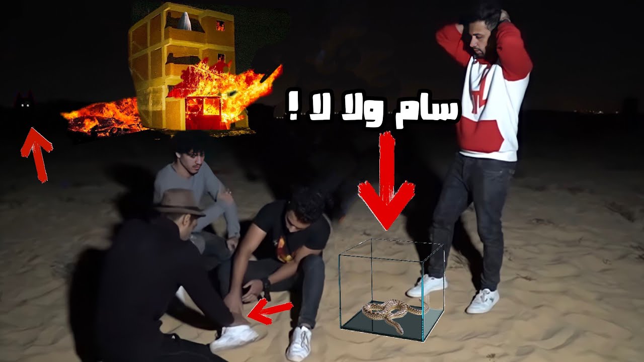مسكنا التعبان اللي عض حسن ودخلنا  البيت المهجور مره تانية 🔥 ( نهاية مرعبة )