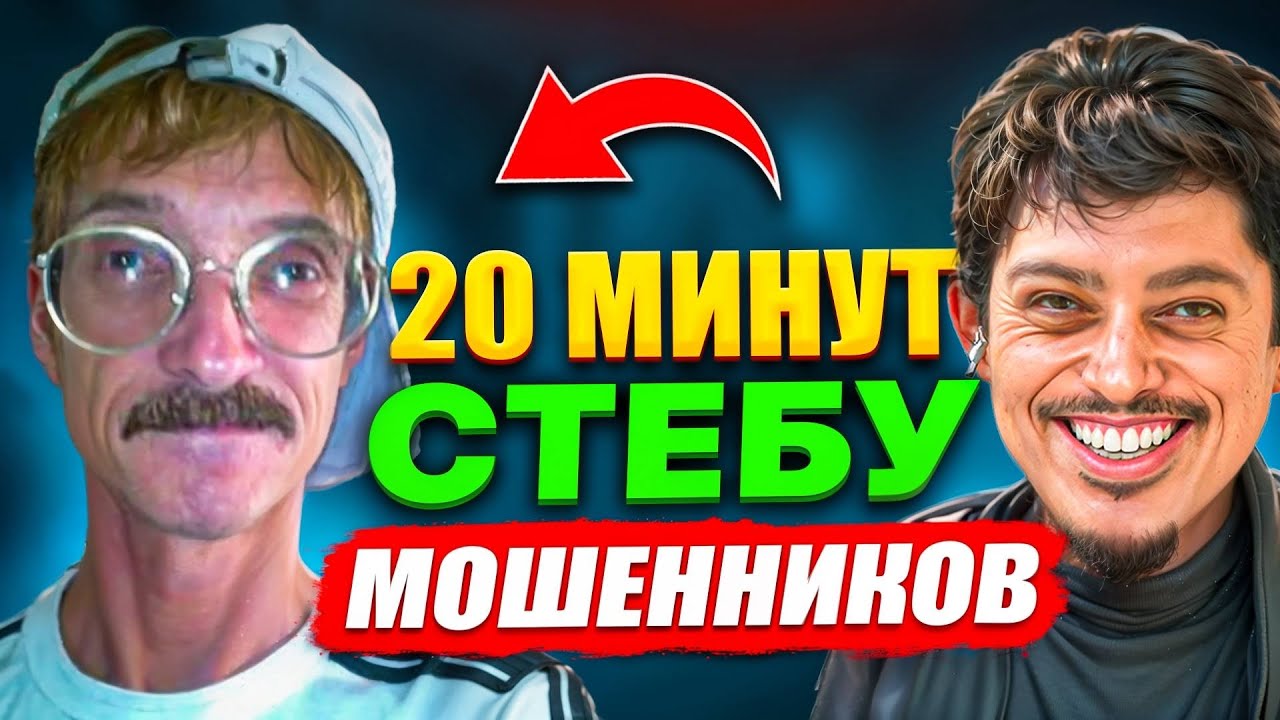 ТРОЛЛЮ ГЛУПОГО МОШЕННИКА, пока тот не СОРВЁТСЯ