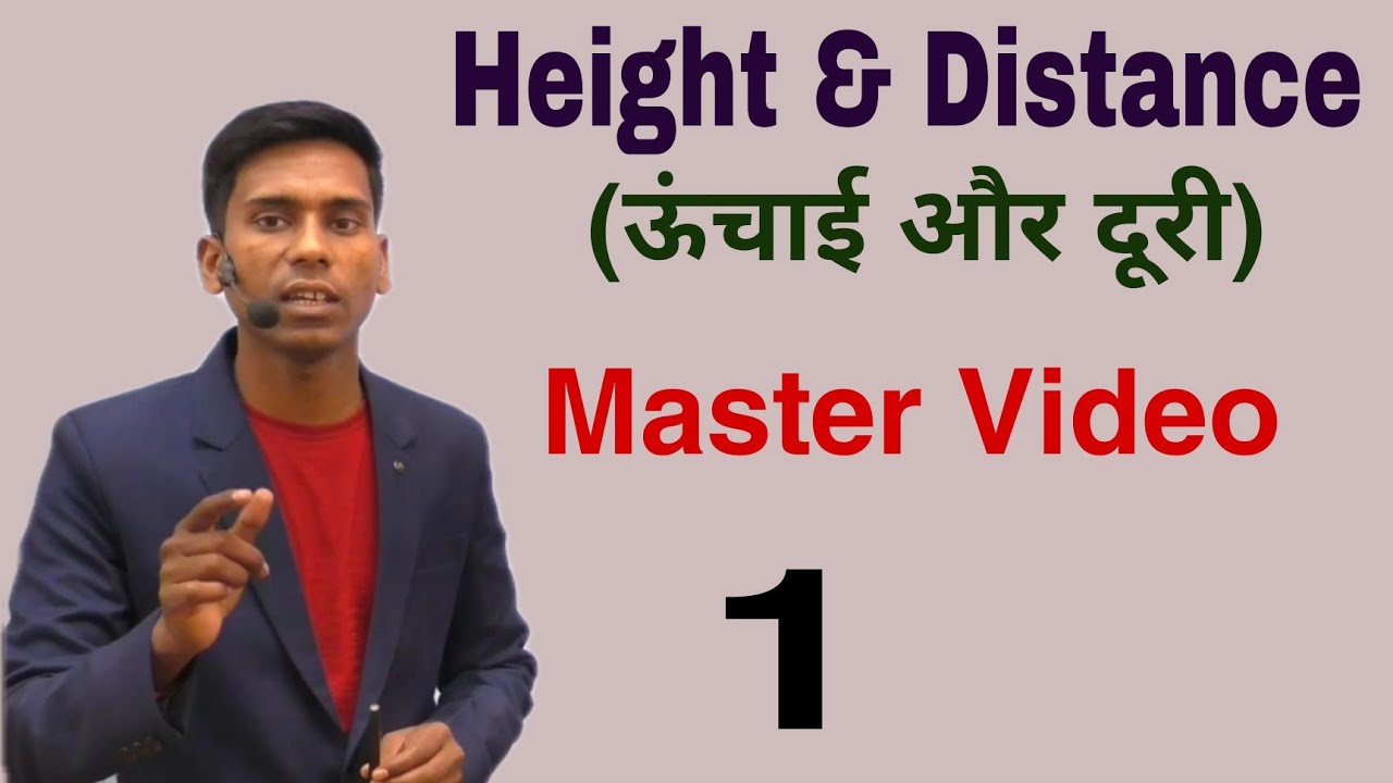 |पूरा Height and Distance केवल एक Trick से |सभी प्रतियोगी परीक्षाओं के लिए अति महत्वपूर्ण|