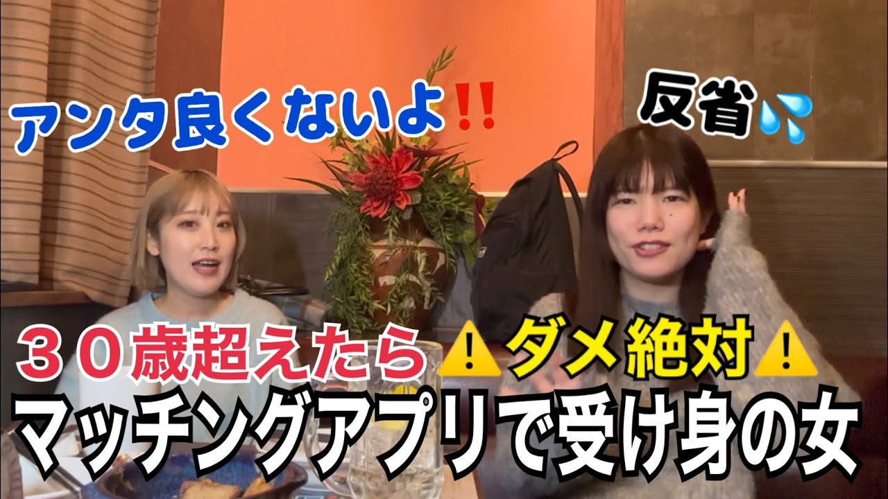 【アラサー婚活】久しぶりにマッチングアプリをやったら友達に怒られました #婚活 #アラサー #アラサー女子 #マッチングアプリ 