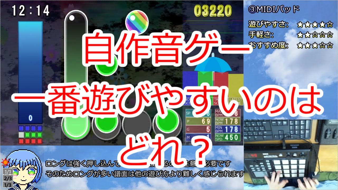 遊びづらさMAXの自作音ゲーを遊ぶ5つの方法【nature prhysm】