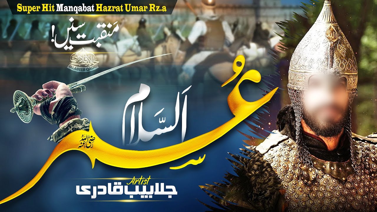 New Manqabat 2024 | Amir Ul Momineen Hazrat Umar | Hafiz Jalabeeb Qadri   | New Naat Sharif 2024