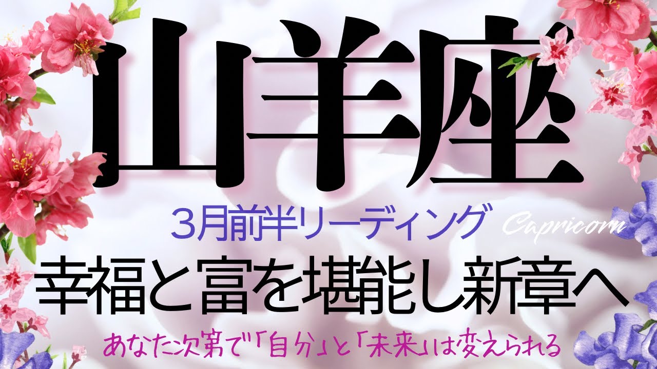 山羊座♑️【ミラクルカード降臨】この流れは次の景色を見る為だった❗️ 新しい世界への物語が始まる❗️Capricorn