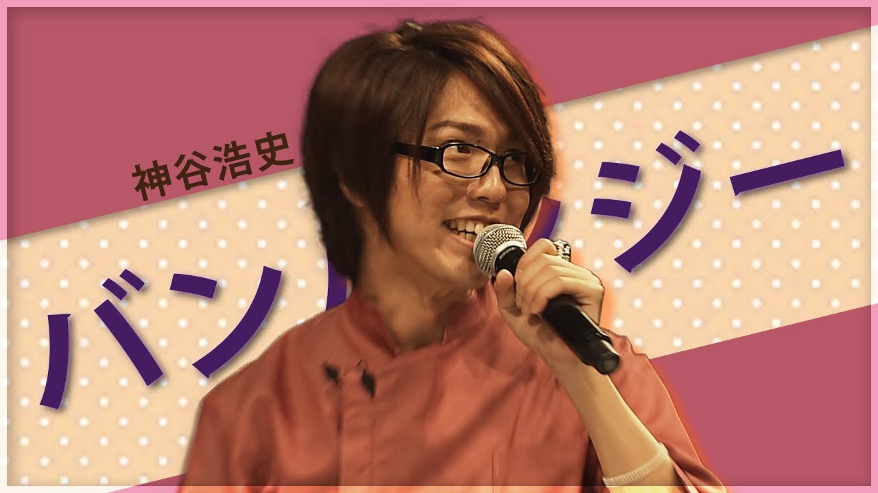The Birth of Kamiya Hiroshi's Legendary Banbanji Meme