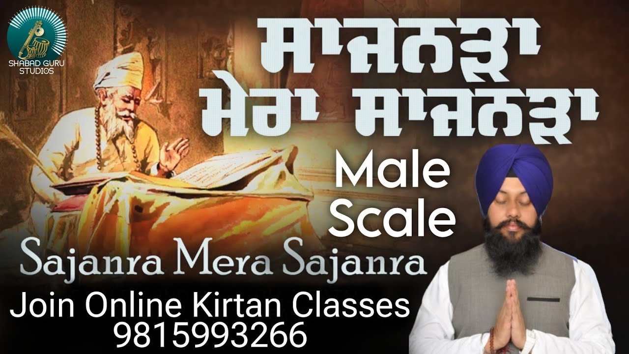 Learn Gurbani Shabad - Sajanra Mera Sajanra - Join Online Kirtan Classes 9815993266 - Satnam Singh