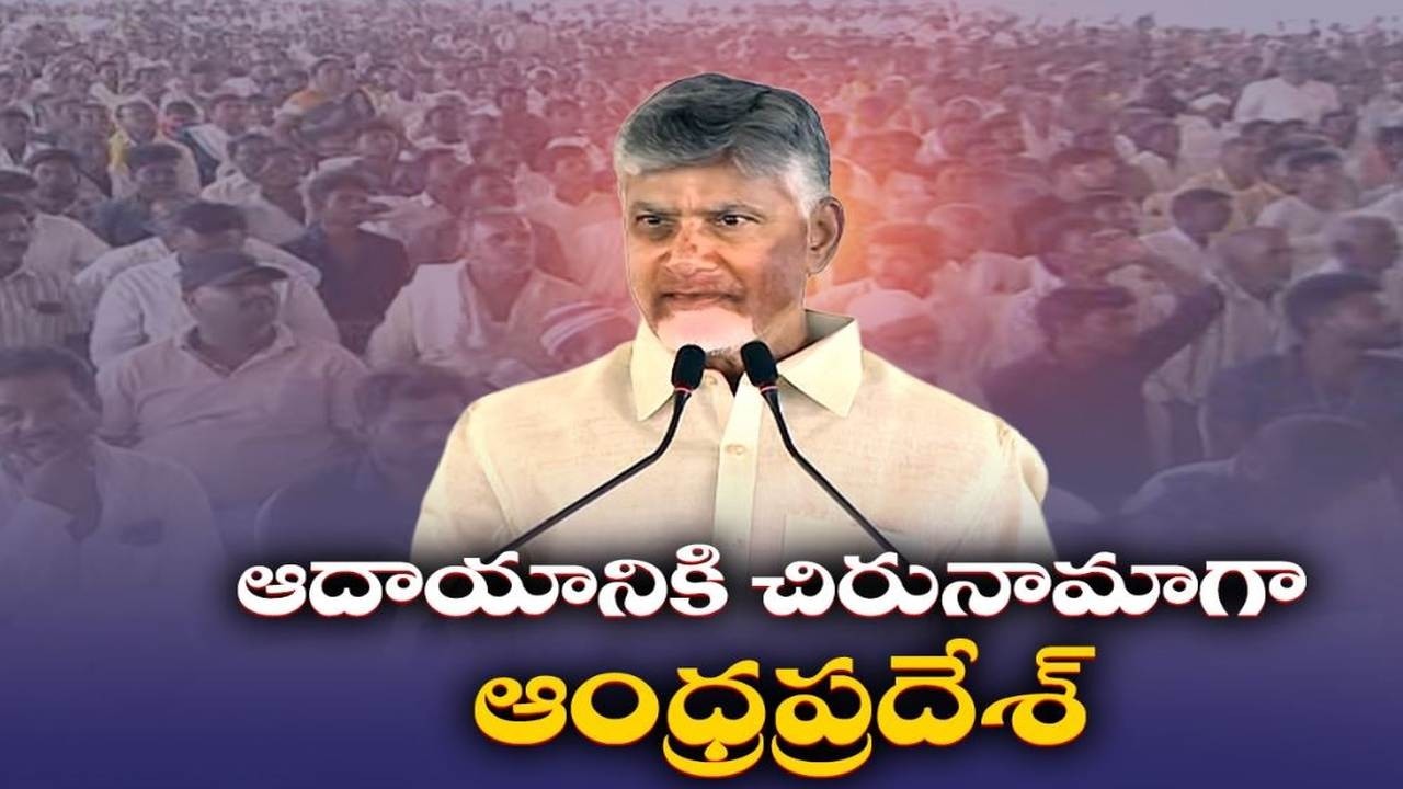 Door-to-Door Waste Collection in Villages | Chandrababu Launches Cleanliness Drive