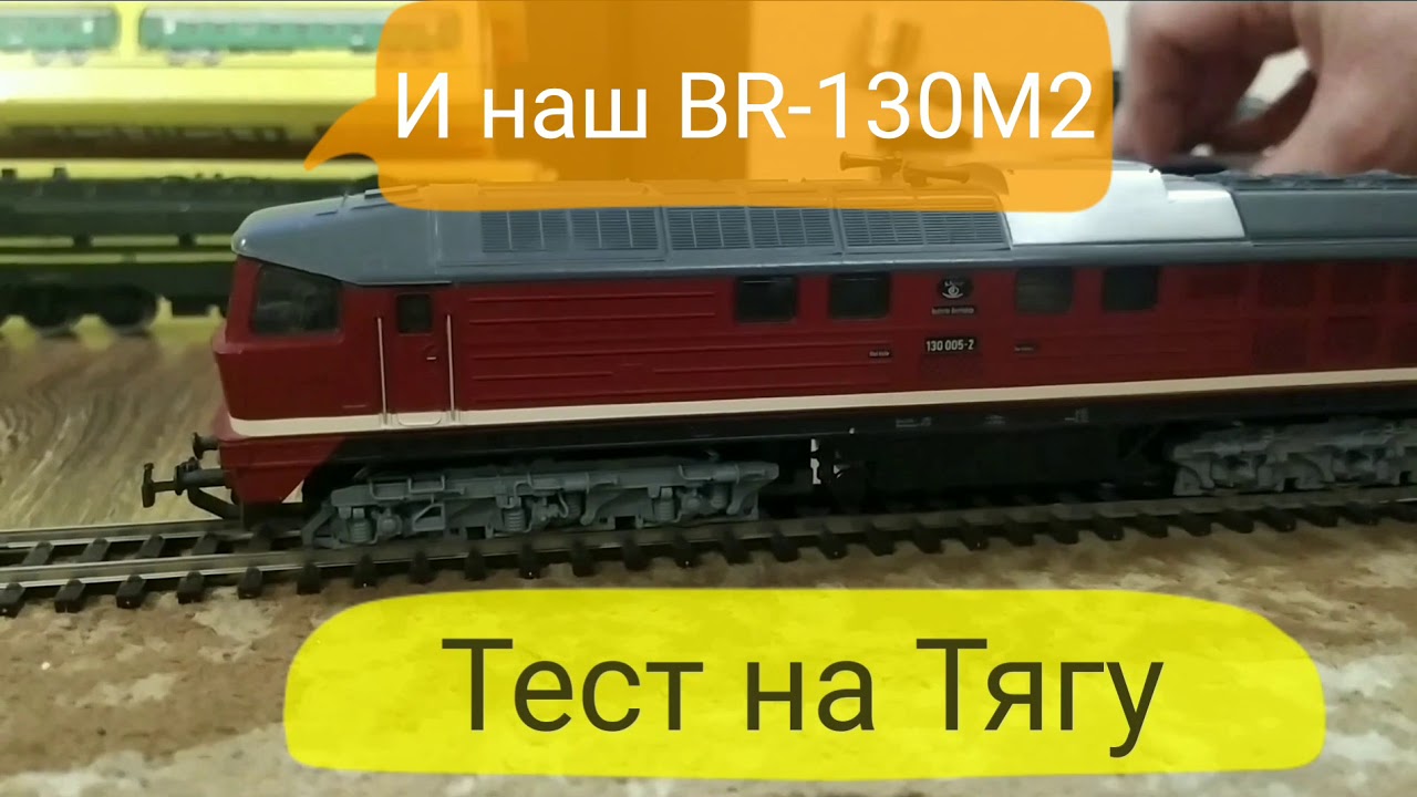 PIKO BR130 , Модернизация , Супер 