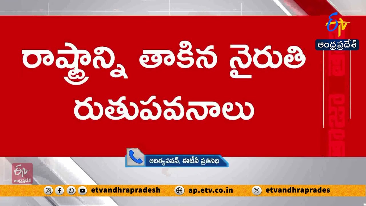 Southwest Monsoon Reaches Andhra Pradesh | Weather Update