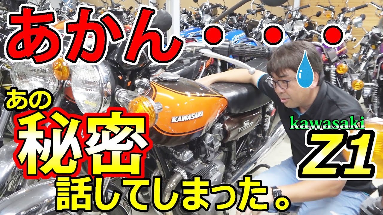 【初期型Z1　72、73ここが違う】 初期型Z1　最初期モデル並べて解説！カワサキ【旧車バイク】