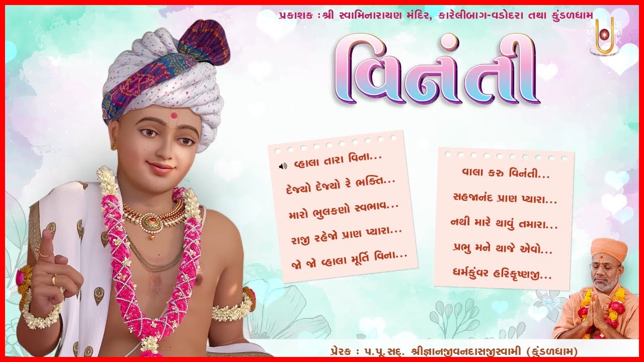 Vinanti | વિનંતી | Bhajan Kirtan Jukebox | Gyanjivandasji Swami - Kundaldham