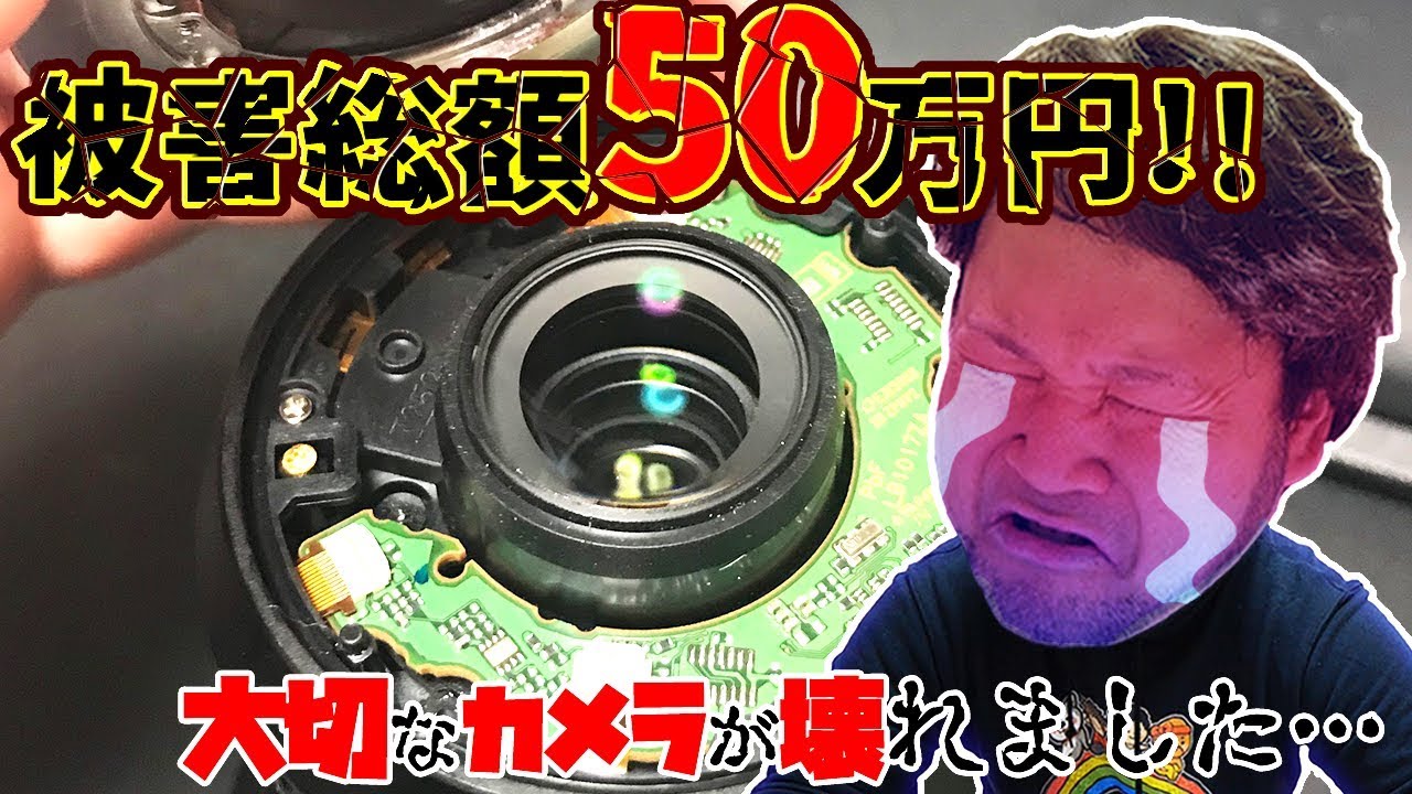 【ガチ】被害総額50万円！カメラが壊れました…【DC-GH5】