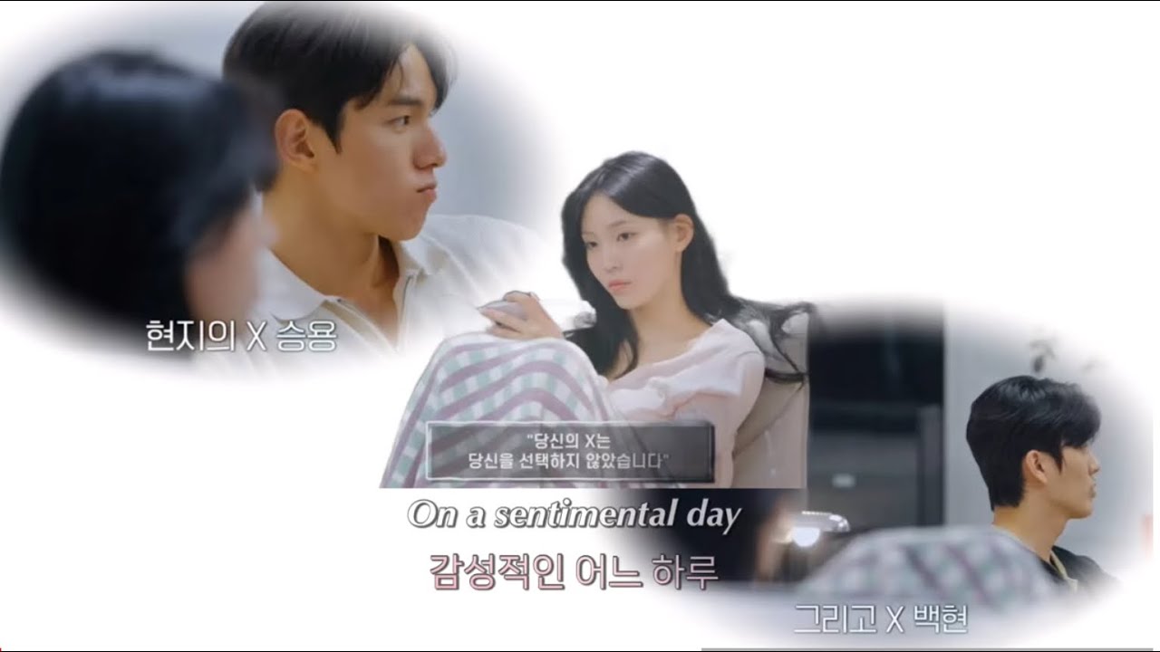 환승연애 그 노래… On a sentimental day✨ | Eddie and the Bricks -  pause 가사해석 |환승연애브금, 환승연애OST, 환승연애4