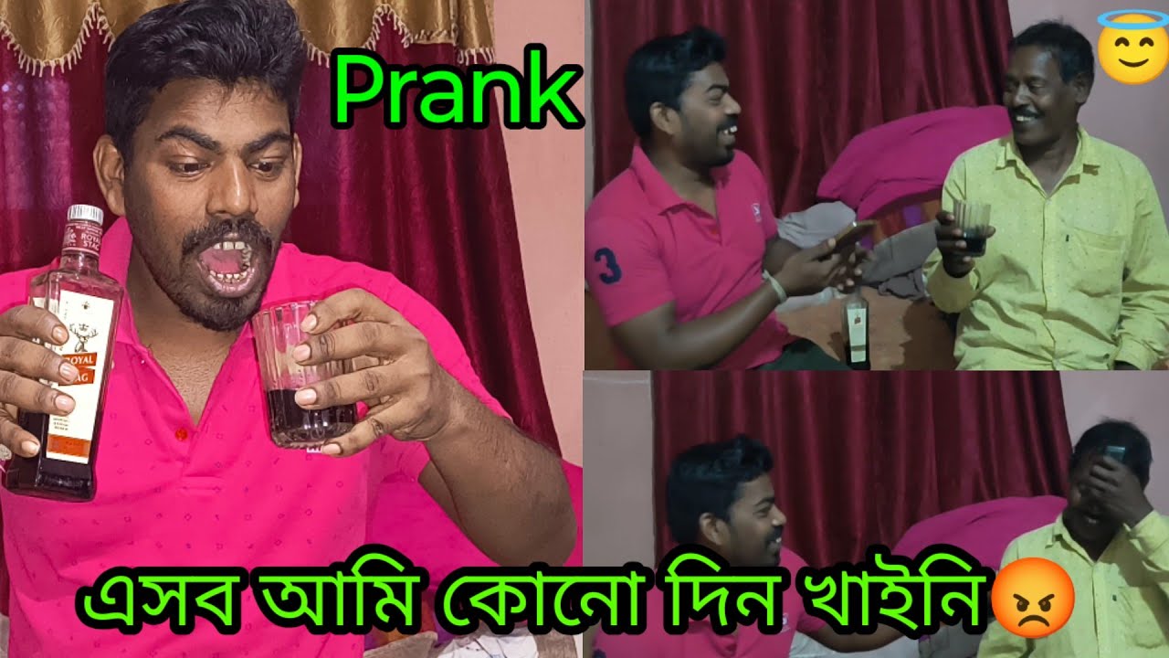বোনের বরের উপর মদের 🥃Prank করলাম😁Funny Prank😁#tomaderbijoy#rdboyes#rdfamilyvlog 
