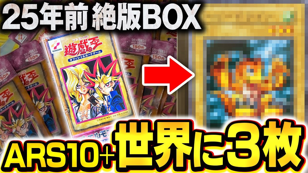 【遊戯王】初期のコレクションカードを鑑定に出したら奇跡が起きた！【ARS鑑定/開封動画】