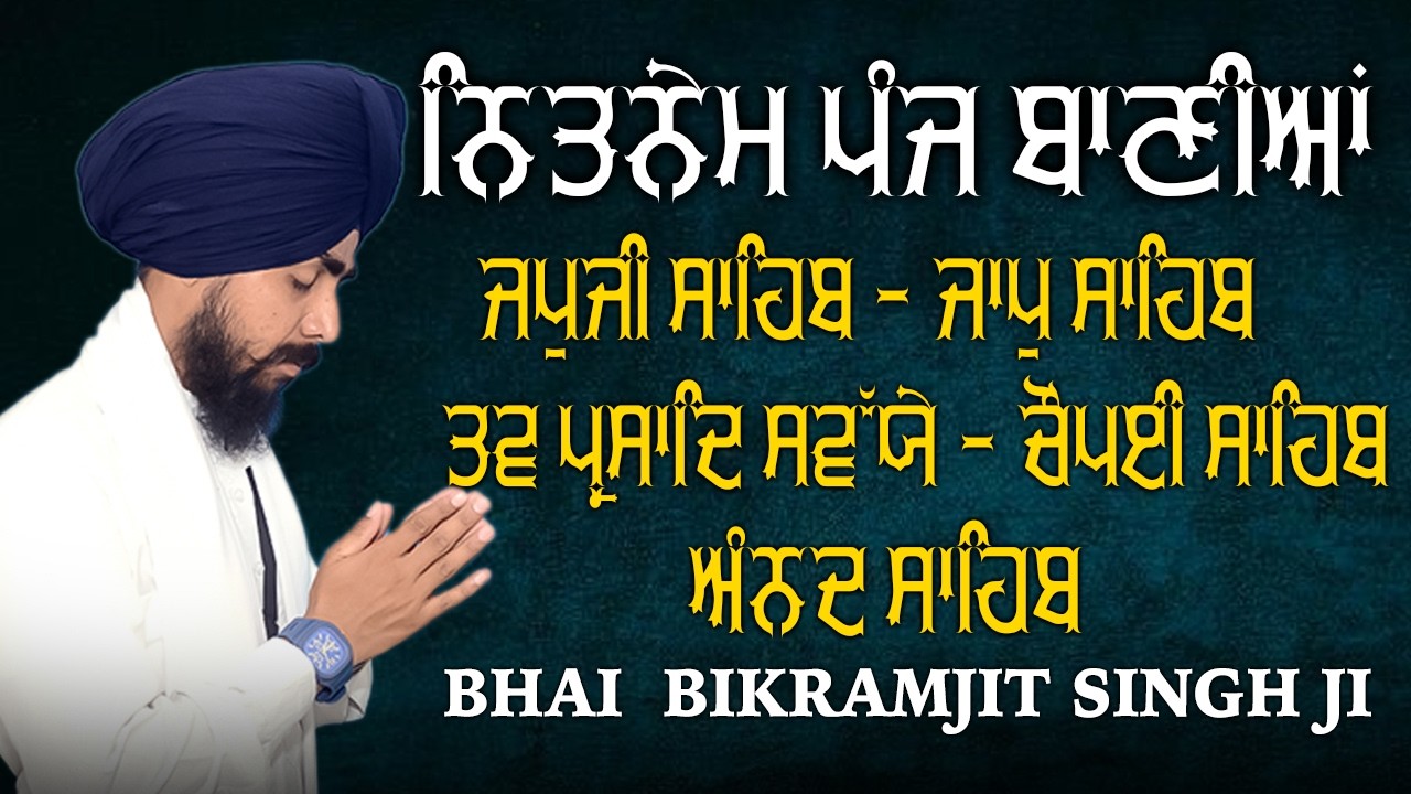 Bhai Bikramjeet Singh | Nitnem Bani | Panj bani Path | ਅੰਮ੍ਰਿਤ ਵੇਲੇ ਦਾ ਪਵਿੱਤਰ ਪਾਠ | Shabad