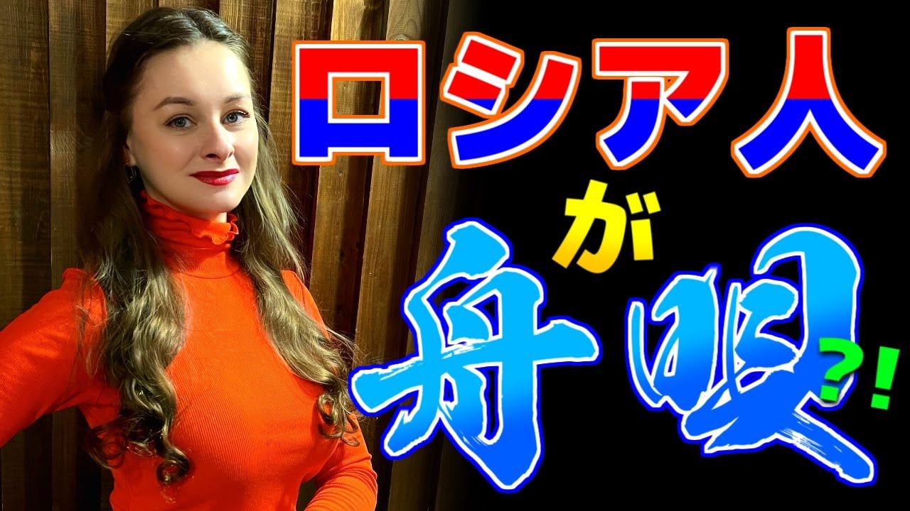 【舟唄】【日本大好きロシア人】プロのソプラノ歌手が歌う【演歌】【八代亜紀】