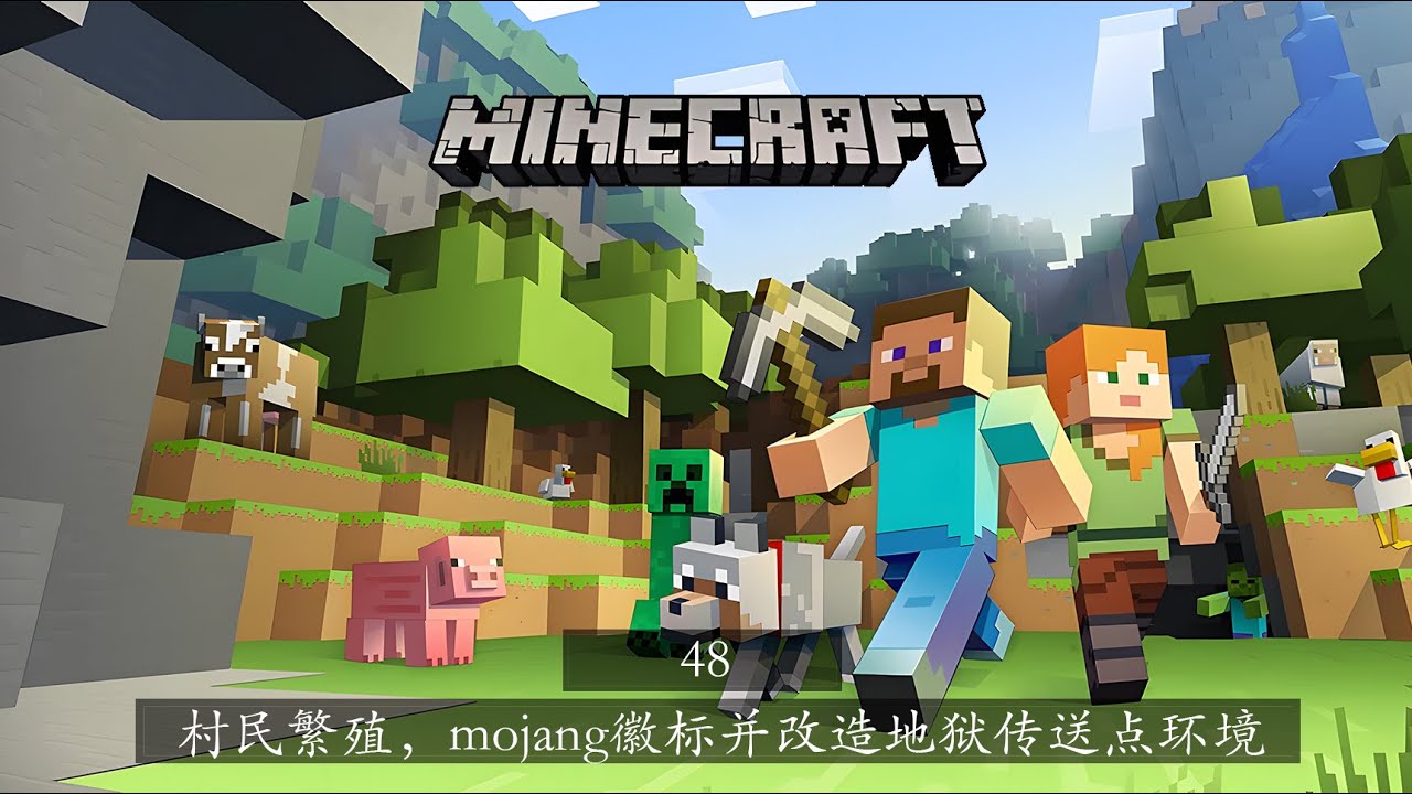 《我的世界 1.21.6》 48 | 村民繁殖，mojang徽标并改造地狱传送点环境