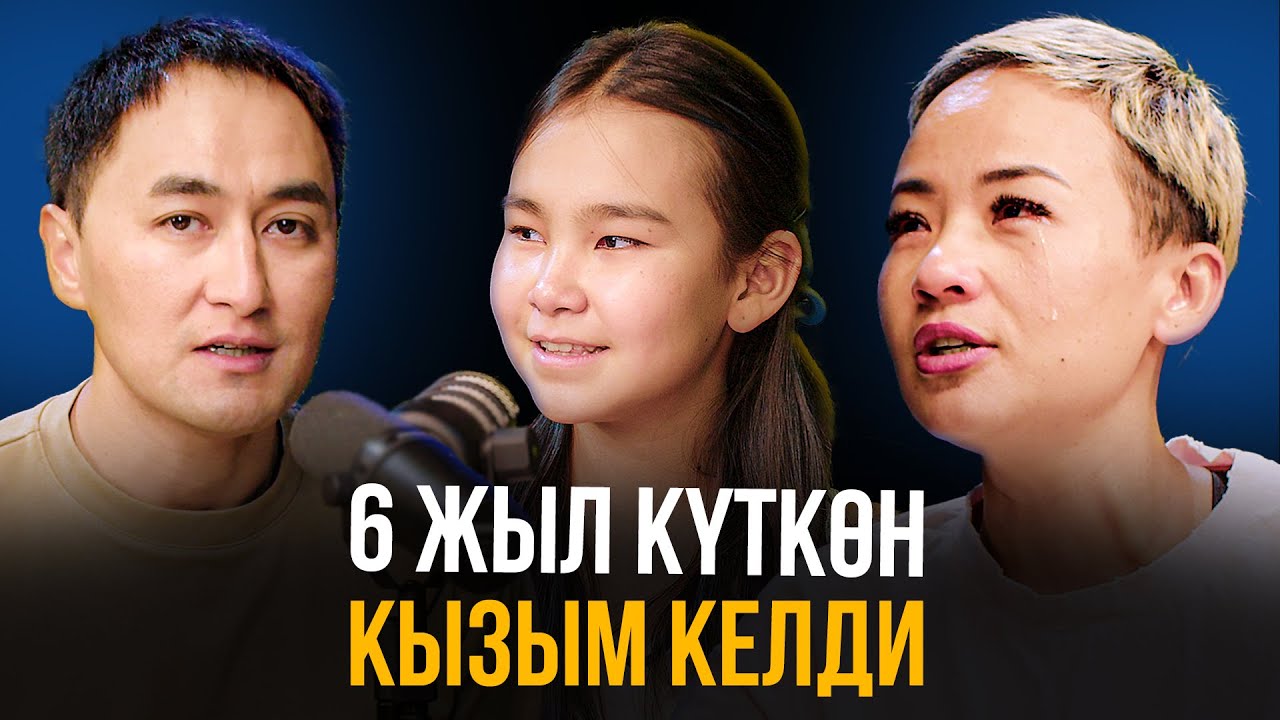 Апам бар, бирок жок | Мени таштап кеттиң - дей берет | Гүльзат Мамытбек
