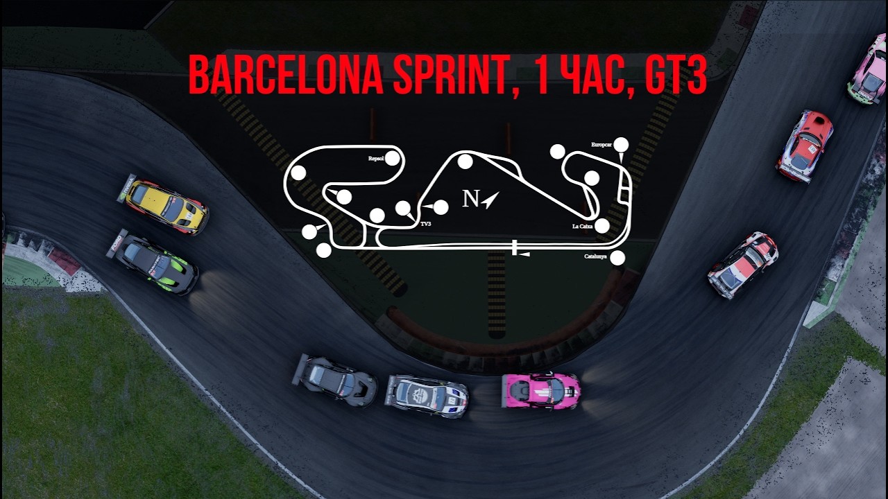 Гонка с подписчиками на Barcelona | Assetto Corsa Competizione | ACC | Yakimov Cup