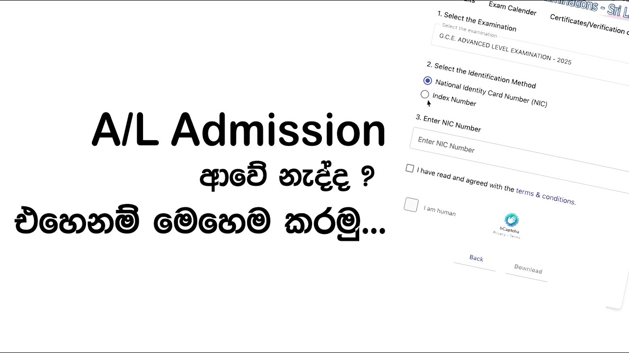 A/L Admission ආවේ නැද්ද ? - How to download A/L admission card ?