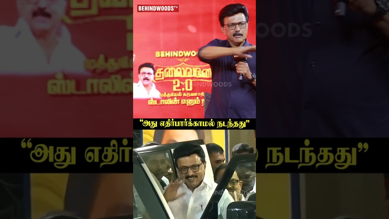 CM Stalin: அது Viral ஆகும்னு எதிர்பாக்கல🙌