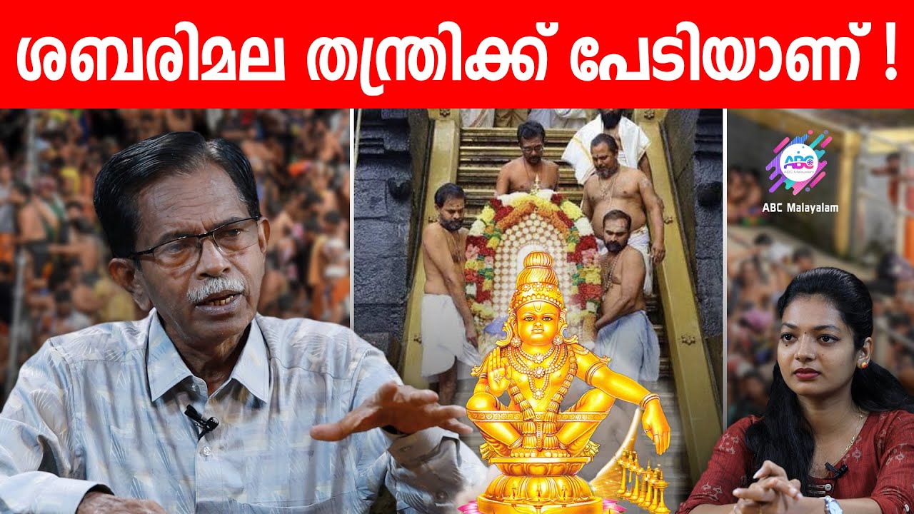 ശബരിമല: ചില ആചാരങ്ങൾ മാറണം..| ABC MALAYALAM | TG MOHANDAS | SABARIMALA